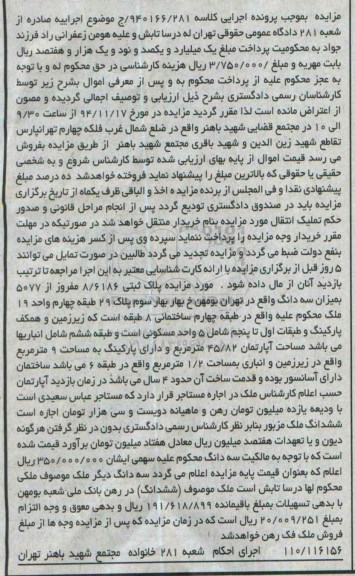 مزایده,مزایده کلاسه 940166.281 پلاک ثبتی طبقه 4 ساختمان هشت طبقه