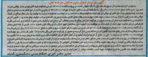 مزایده,مزایده یکباب مغازه بخش 1 گناباد مرحله اول