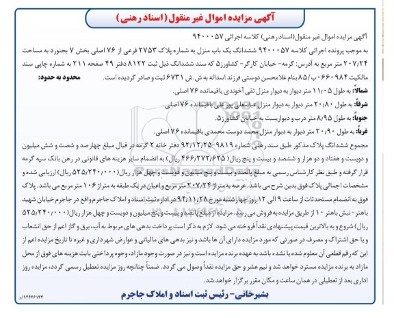 مزایده,مزایده کلاسه 9400057 ششدانگ یکباب منزل خیابان کارگر