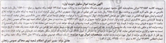 آگهی مزایده,مزایده یک دستگاه خودروی سواری پراید 131