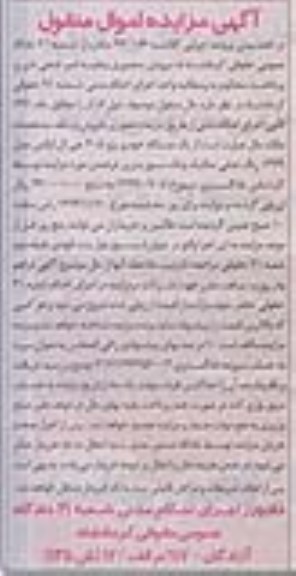 مزایده,مزایده یک دستگاه خودرو پژو 405 جی ال ایکس