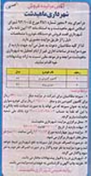 مزایده, مزایده فروش دو دستگاه خودرو