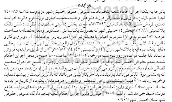 مزایده,مزایده کلاسه 940085 پلاک ثبتی بخش 14 به صورت منزل و مغازه متصله