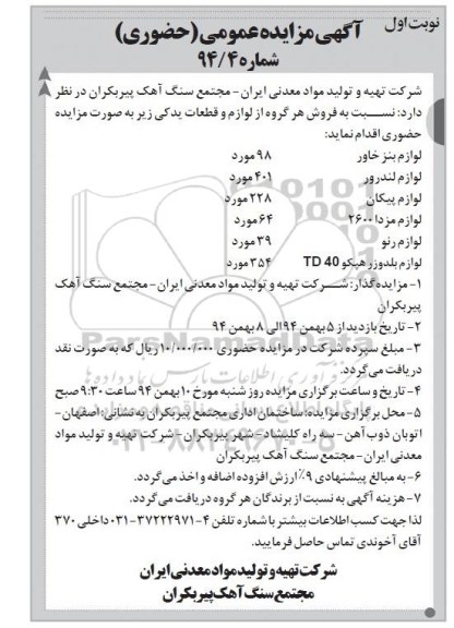 آگهی مزایده عمومی حضوری,مزایده فروش لوازم و قطعات یدکی 