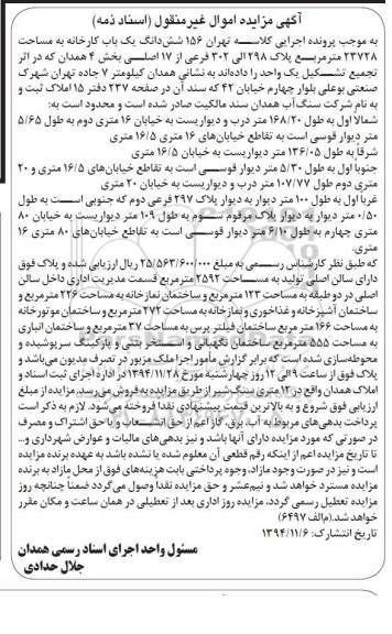 مزایده,مزایده کلاسه تهران 156 ششدانگ یکباب کارخانه
