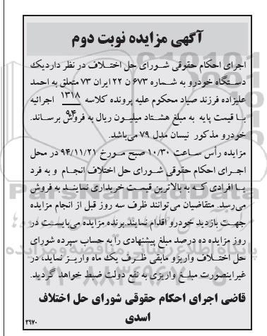 اگهی مزایده ,مزایده یک دستگاه خودرو
