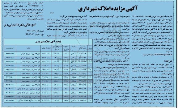 مزایده,مزایده فروش 13 قطعه املاک کاربری مسکونی تجدید 94.11.4