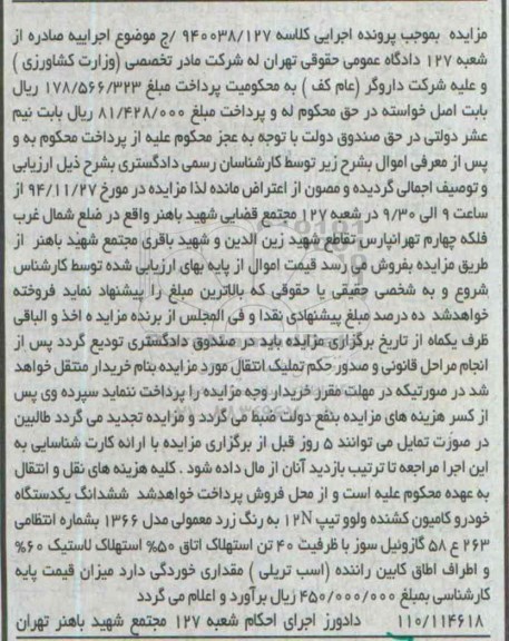 مزایده ,مزایده ششدانگ یک دستگاه خودرو کامیون کشنده ولوو
