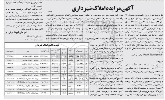 مزایده,مزایده فروش 11 قطعه املاک نوبت اول