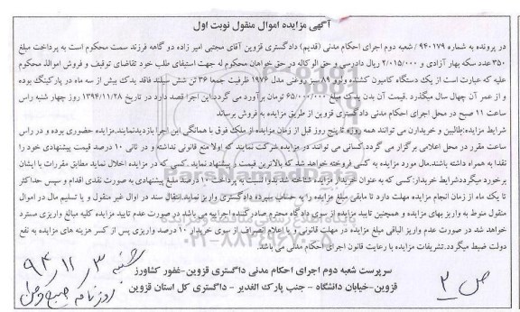 آگهی مزایده , مزایده فروش یک دستگاه کامیون کشنده ولوو 89 سبز روغنی