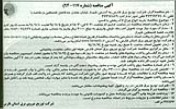 آگهی مناقصه , مناقصه خرید انواع چراغ لاک پشتی با لامپ