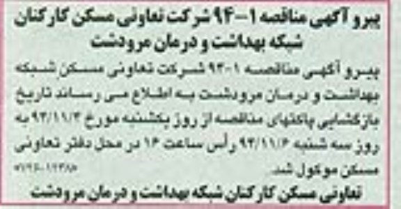اصلاحیه , مناقصه واگذاری عملیات آماده سازی اراضی -اصلاحیه 