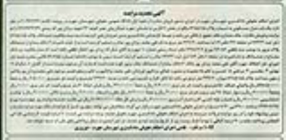 مزایده,مزایده کلاسه 20/941244 منزل مسکونی دو دانگ مشاع از ششدانگ تجدید