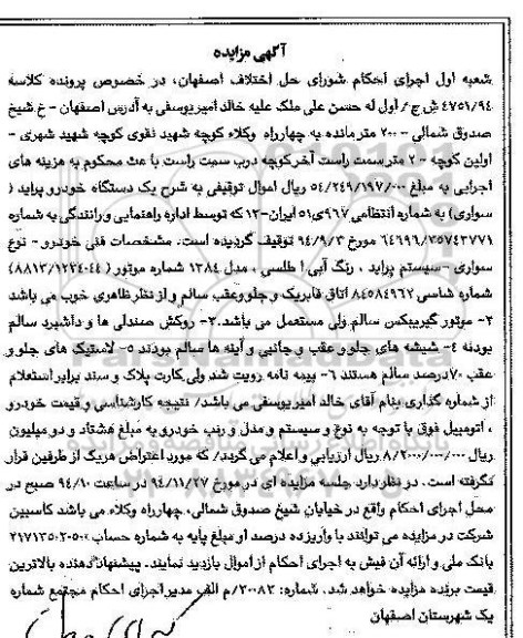 مزایده , مزایده خودرو سواری پراید