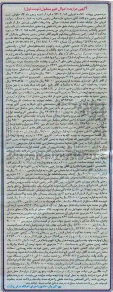 مزایده,مزایده کلاسه اجرایی 930201.5 املاک موروثی مورد دعوی واقعات در روستای پسیخان و محله نقره دشت