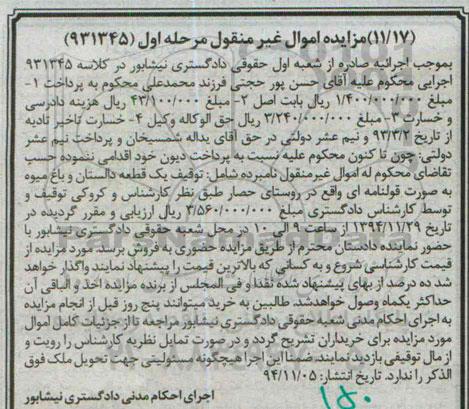 مزایده,مزایده کلاسه 931345 یک قطعه دالستان و باغ میوه