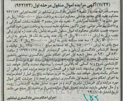 آگهی مزایده, مزایده یک عدد اره نواری برقی چوب بری