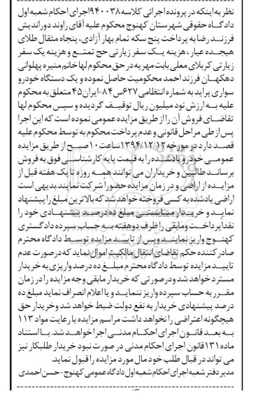 آگهی مزایده , مزایده فروش یک دستگاه خودرو سواری پراید