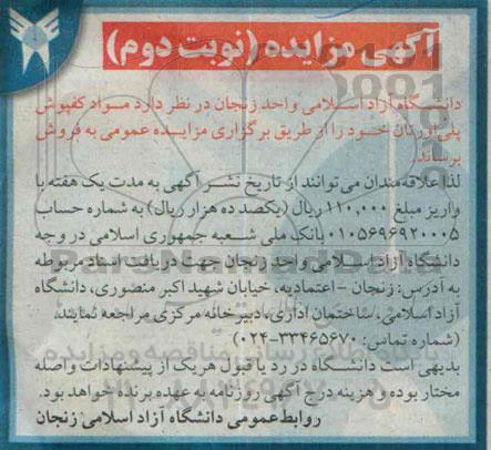 آگهی مزایده , مزایده فروش مواد کفپوش پلی اورتان نوبت دوم 