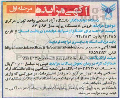 مزایده, مزایده فروش 8 دستگاه پراید 