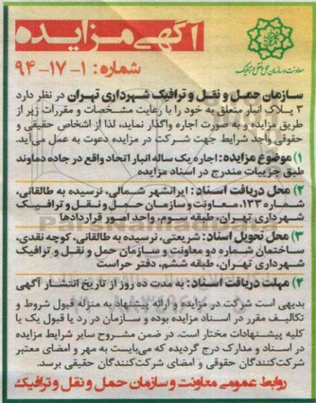 مزایده , مزایده اجاره یک ساله 3 پلاک انبار اتحاد