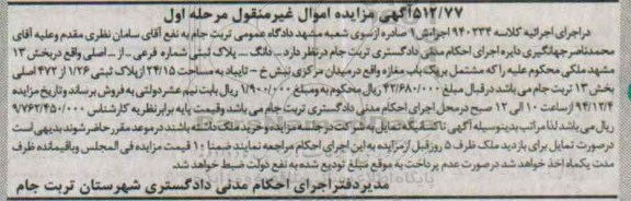 مزایده,مزایده کلاسه 940234 پلاک ثبتی مشتمل بر مغازه میدان مرکزی مرحله اول