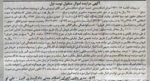 آگهی مزایده اموال منقول,مزایده خودرو سواری پراید