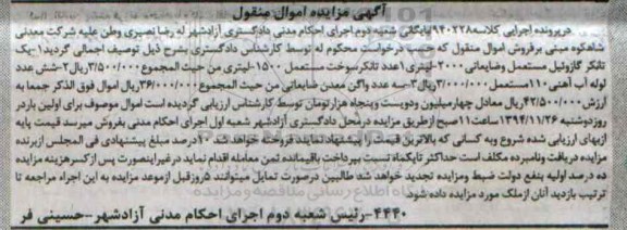 آگهی مزایده,مزایده تانکر گازوئیل مستعمل و ضایعاتی