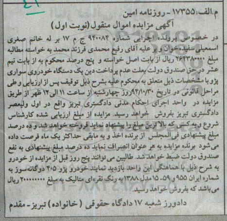 مزایده,مزایده خودرو پژو 405 دوگانه سوز 