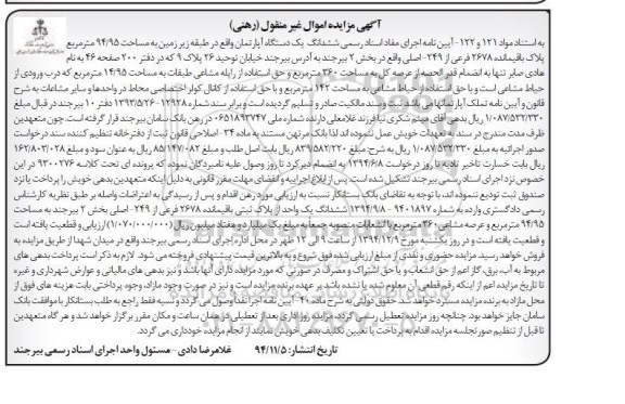 مزایده,مزایده اپارتمان طبقه زیرزمین خیابان توحید