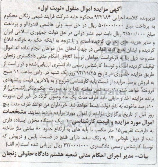 مزایده یک دستگاه مخزن ایستاده فلزی 