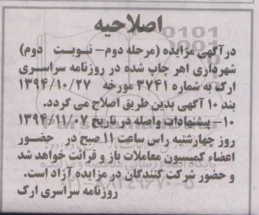 اصلاحیه ,مناقصه اجرای خیابان سازی در مسیر خیابان -اصلاحیه 
