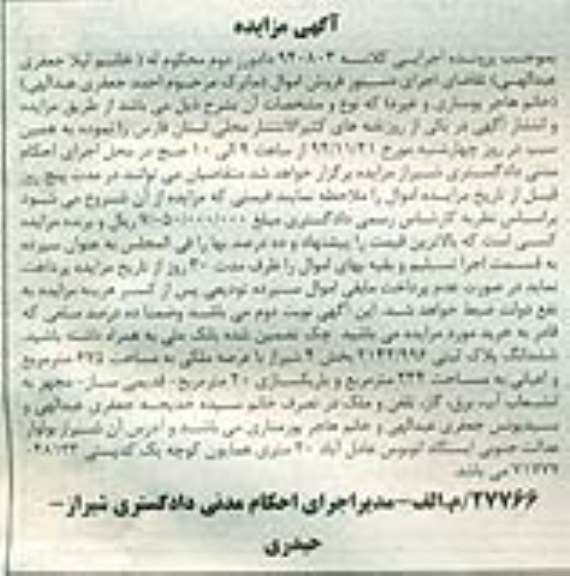 مزایده,مزایده کلاسه 940803 پلاک ثبتی با عرصه 675متر قدیمی ساز