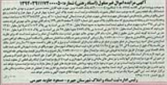 مزایده,مزایده کلاسه 5784-108 یکبابخانه بخش 11 فارس شهرستان جهرم