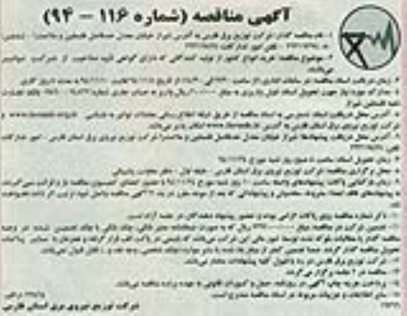 مناقصه , مناقصه خرید انواع کنتور