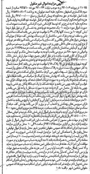 مزایده,مزایده در پرونده 940106 دوم مجموعه دو واحدی