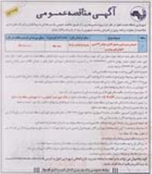 مناقصه , مناقصه تعریض ، زیرسازی و جدولگذاری خیابان 22 متری انتهای کوی مهدیس نوبت اول 