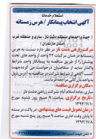 استعلام , استعلام هرس زمستانه درختان مرکبات 42 واحد از واحدهای تحت پوشش 