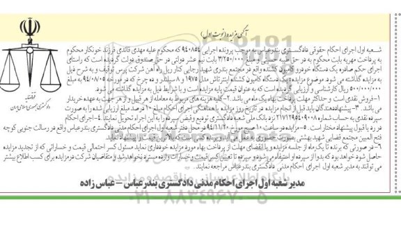 آگهی مزایده , مزایده فروش یکدستگاه خودرو کامیون کشنده