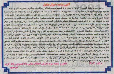 آگهی مزایده ,مزایده خودرو تیبا