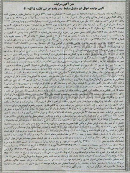 مزایده,مزایده کلاسه 9100535 زمین قطعه 26