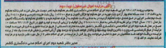 آگهی مزایده اموال غیرمنقول,مزایده یک دستگاه کامیون بنز