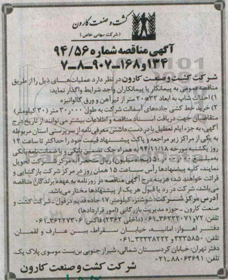 آگهی مناقصه, مناقصه احداث شاپ از تیرآهن ورق گالوانیزه  