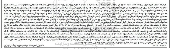 مزایده,مزایده کلاسه 920006 یکباب اپارتمان مجموعا 5 طبقه عمر بنا