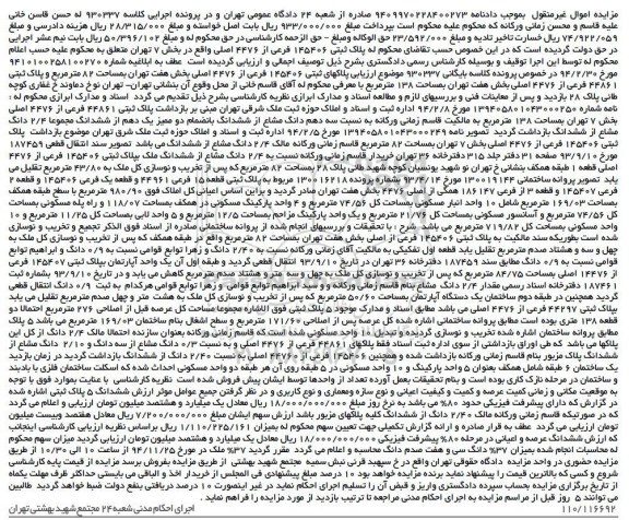 مزایده,مزایده کلاسه 930337 سه دهم دانگ مشاع از ششدانگ به انضمام دو ممیز