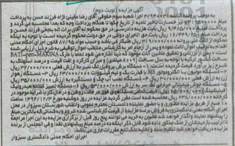 مزایده ,مزایده دستگاه برش پروفیل تک سر ... نوبت دوم