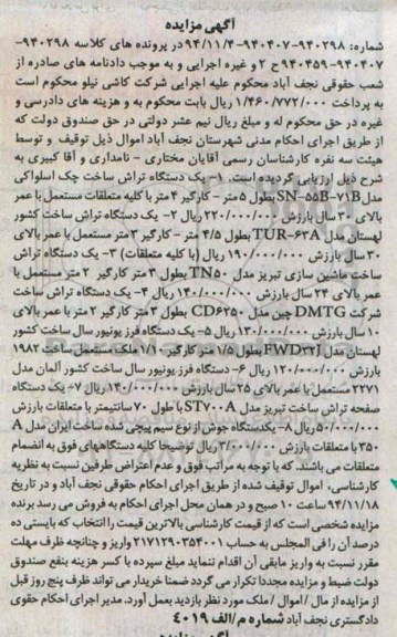 آگهی مزایده , مزایده فروش دستگاه تراش و ...