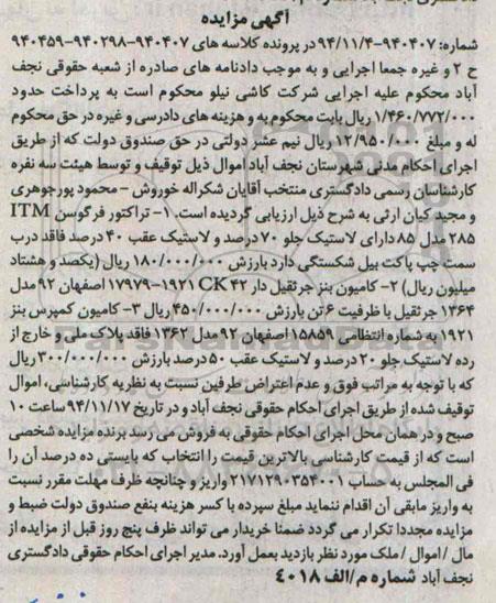 آگهی مزایده , مزایده فروش تراکتور فرگوسن ، کامیون بنز جرثقیل دار ...