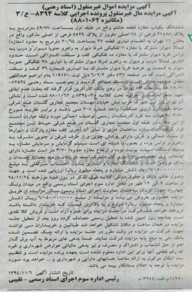مزایده,مزایده ششدانگ یکباب مغازه قطعه 8 کلاسه 8394-ع/3