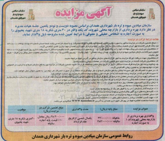 آگهی مزایده, مزایده بهره برداری از بازارچه محلی شهروند 